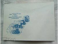 Plic poștal 1988 - 100 de ani de BDZ, Căile Ferate de Stat