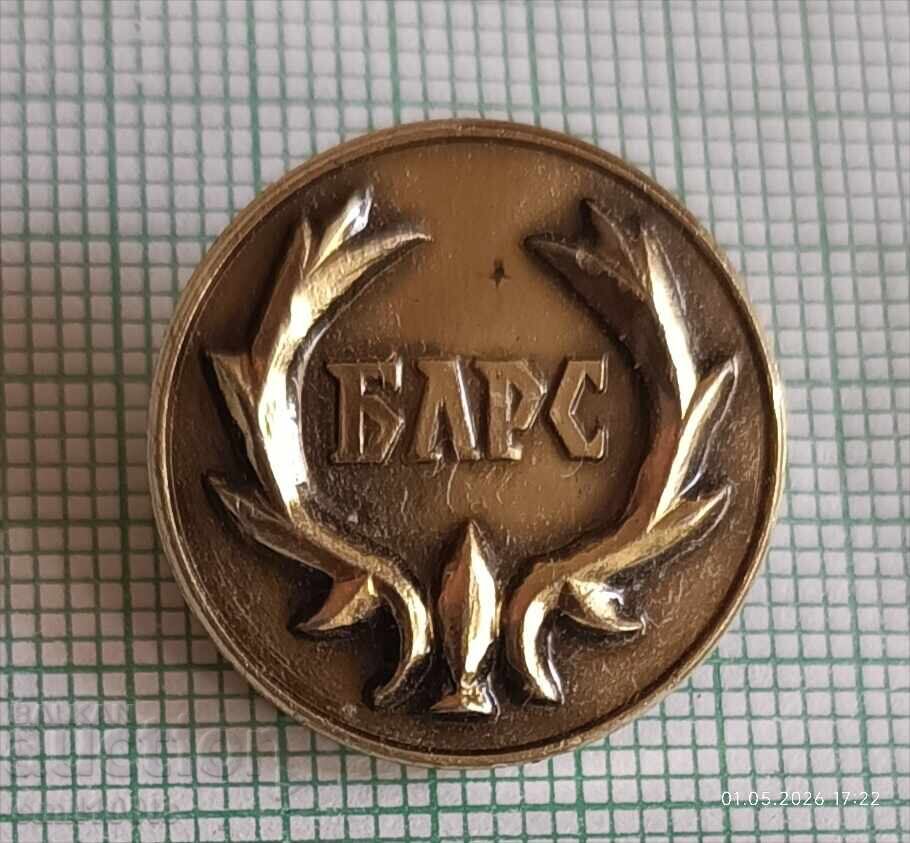 Insignă - BLRS Uniunea Vânătorilor și Pescarilor din Bulgaria