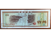 10 Fen, China, 1979, Foreign Exchange Certificate