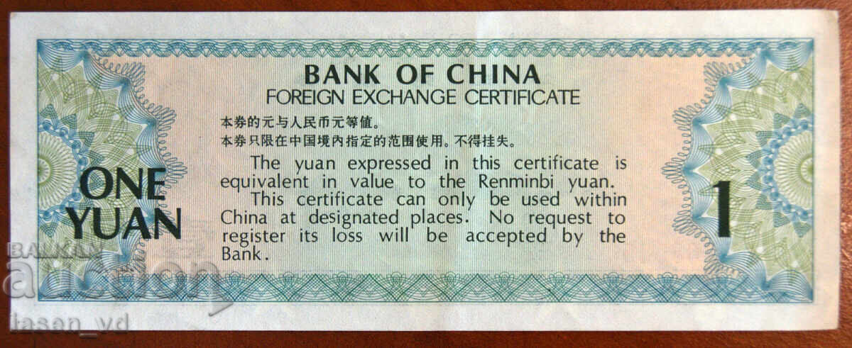Licitație 1 yuan, China, 1979, certificat de valuta străină