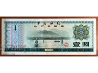 1 yuan, China, 1979, certificat de valuta străină