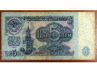 5 рубли, СССР, 1961 г.