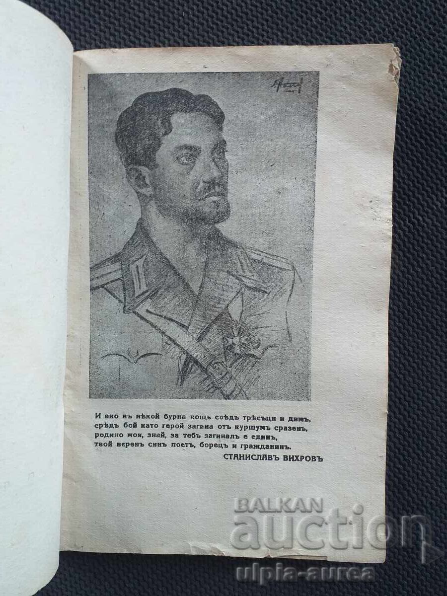 1945 г. Стихове Соц пропаганда с цена € 1.80 | 3.52 лв.