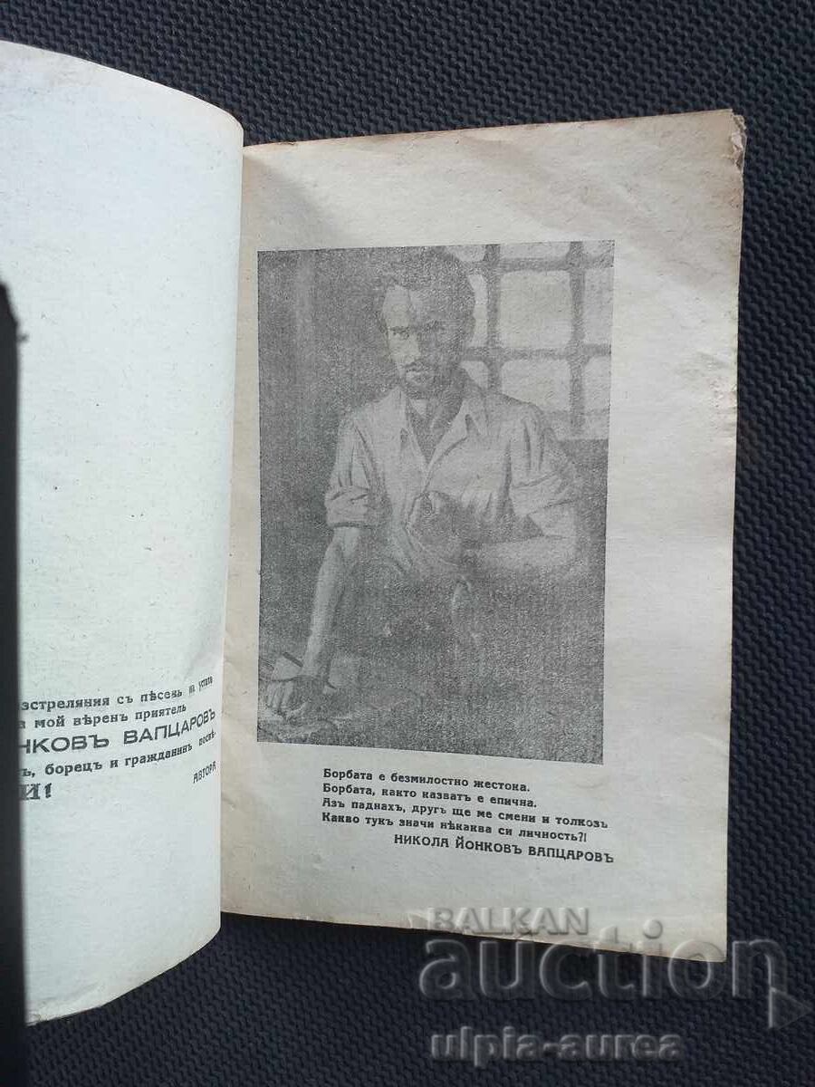 Аукцион 1945 г. Стихове Соц пропаганда