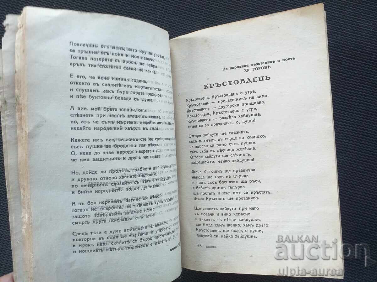 Доставка на 1945 г. Стихове Соц пропаганда