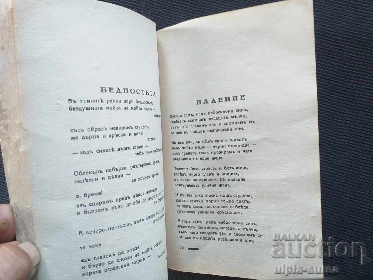 1945 г. Стихове Соц пропаганда - 5