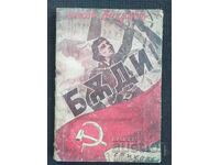 1945 г. Стихове Соц пропаганда