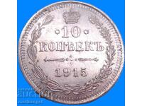 Ρωσία 10 kopeĭki 1915 ασήμι