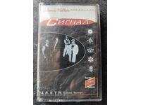 casetă audio de colecție a formației rock bulgare Signal