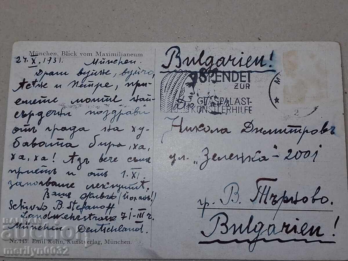 Carte poștală foto München 1931 - 5