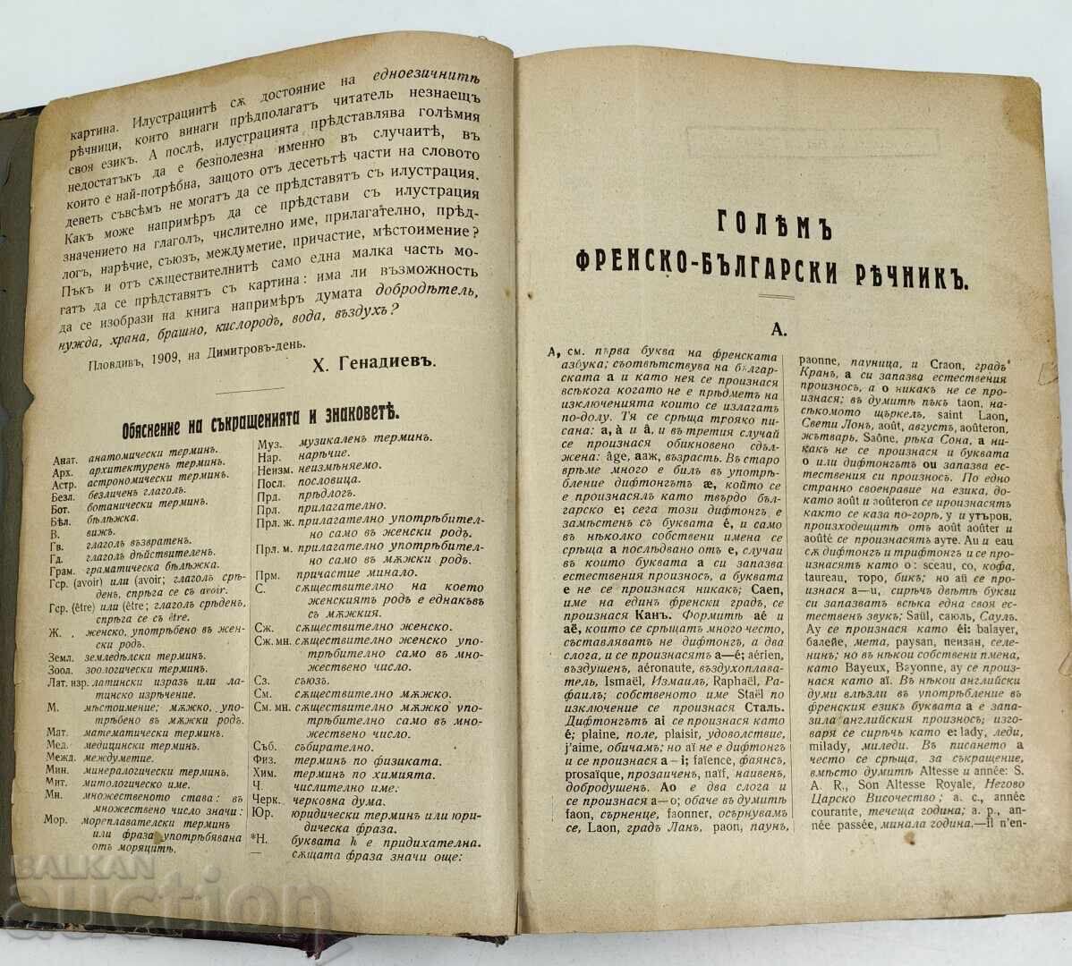 Livrarea 1909 ? DICȚIONAR FRANCEZ - BULGAR