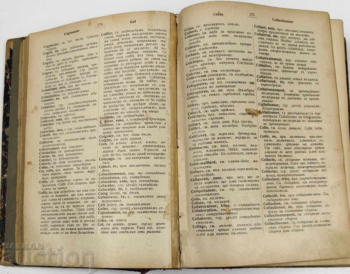 1909 ? DICȚIONAR FRANCEZ - BULGAR - 5
