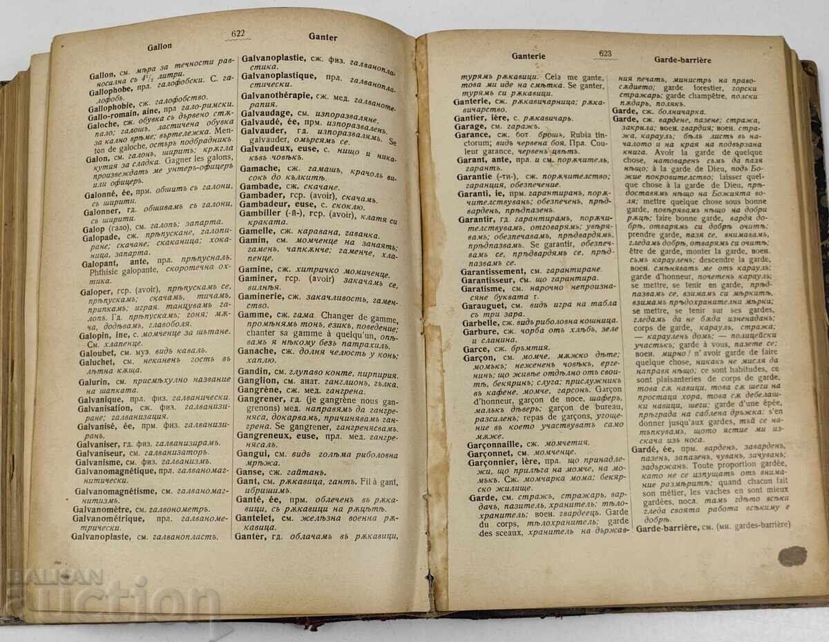 1909 ? DICȚIONAR FRANCEZ - BULGAR - 6
