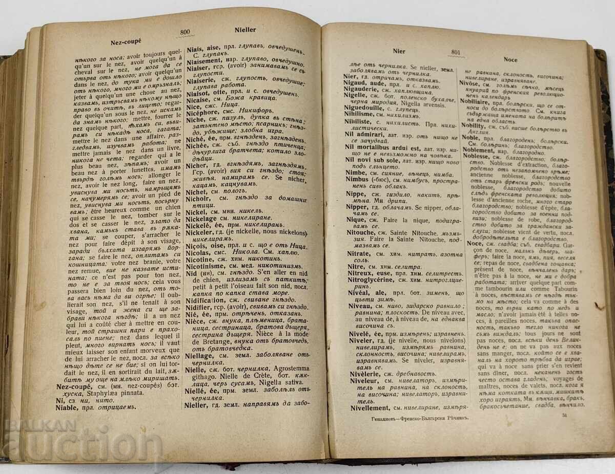 1909 ? DICȚIONAR FRANCEZ - BULGAR - 7