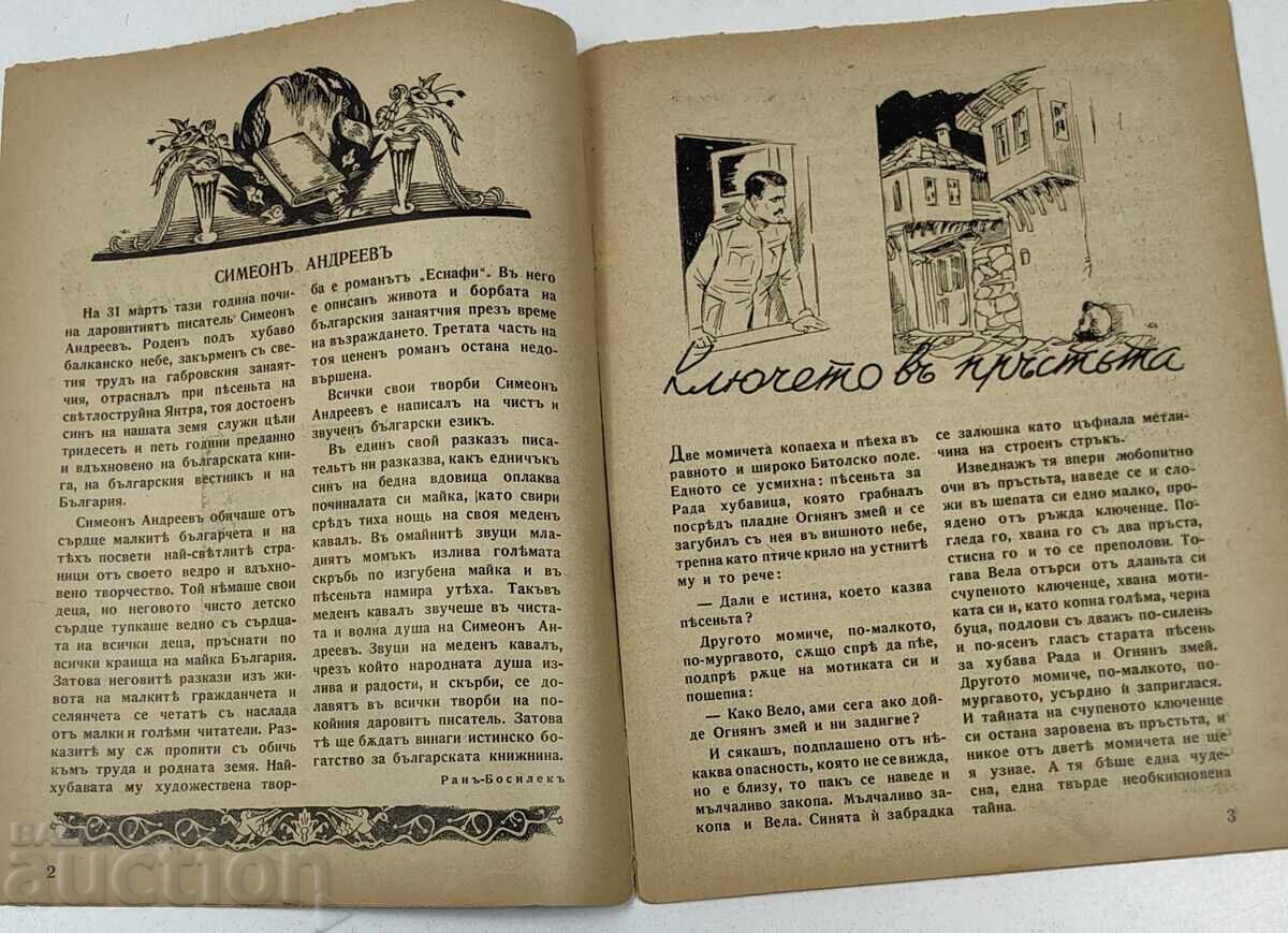 Licitație 1941-1942 SIMEON AL II-LEA AVION REVISTA DETSKA RADOST NUMĂRUL 6