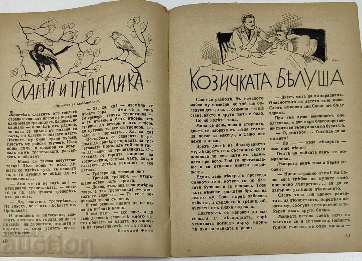 1941-1942 SIMEON AL II-LEA AVION REVISTA DETSKA RADOST NUMĂRUL 6 - 5