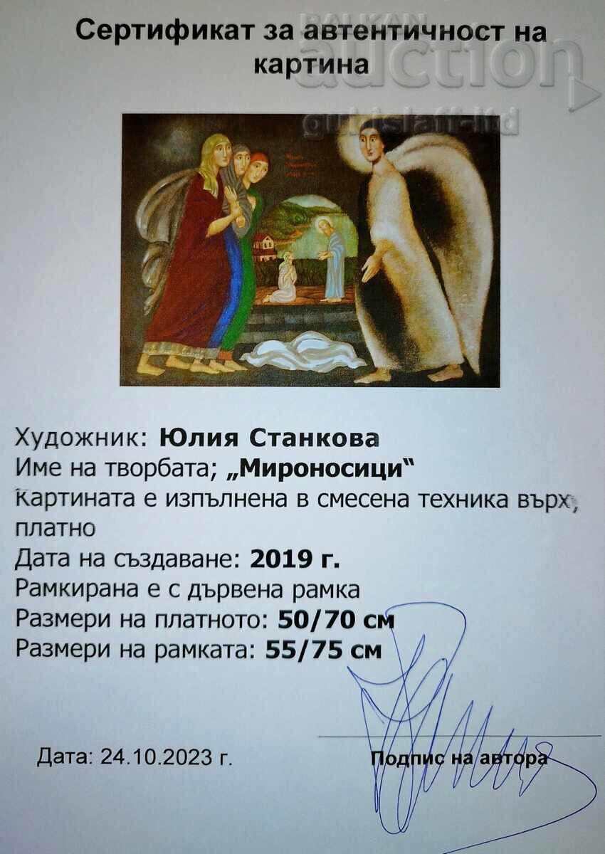 Картина "Мироносици", худ. Юлия Станкова, 2019 г. с цена € 1280.00 | 2503.47 лв.