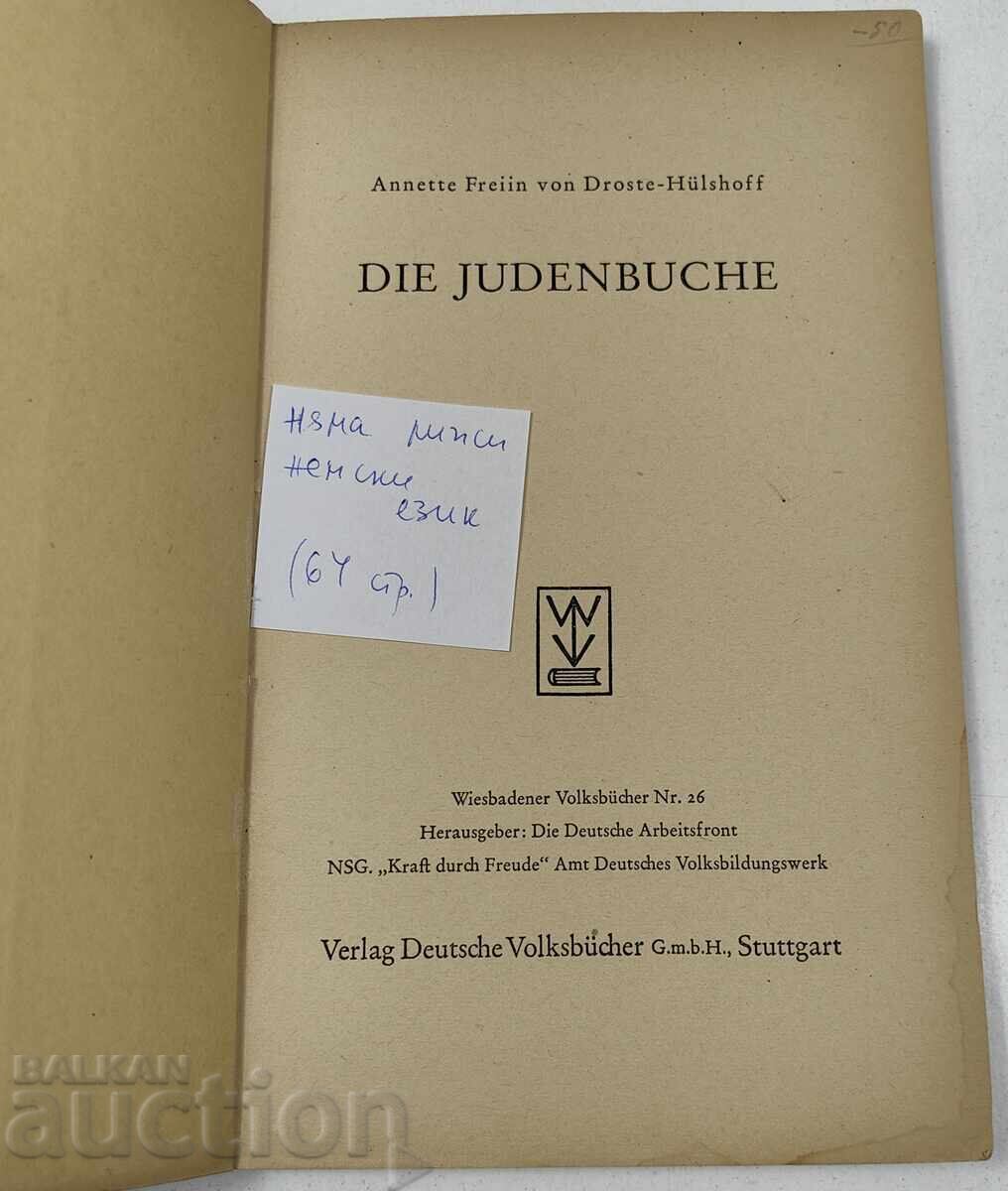 DIE JUDENBUCHE ANNETTE VON DROSTE-HÜLSHOFF cu preț € 2.55 | 4.99 BGN
