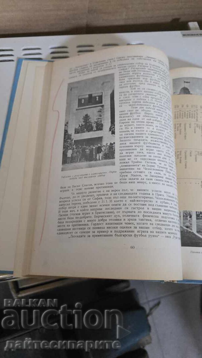Παράδοση Βιβλίο-50γρ ποδόσφαιρο στη Βουλγαρία-1960
