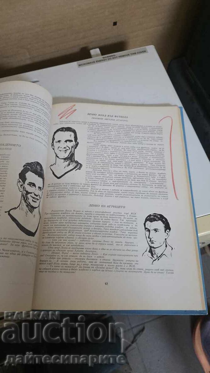 Βιβλίο-50γρ ποδόσφαιρο στη Βουλγαρία-1960 - 5
