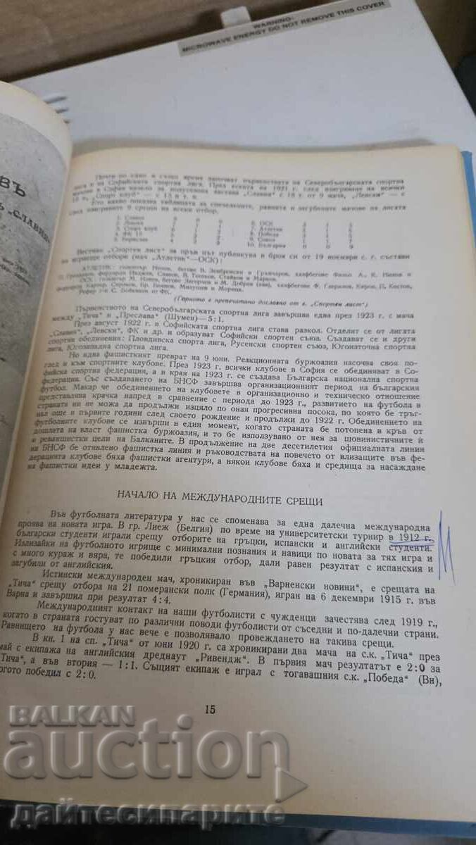 Βιβλίο-50γρ ποδόσφαιρο στη Βουλγαρία-1960 - 7