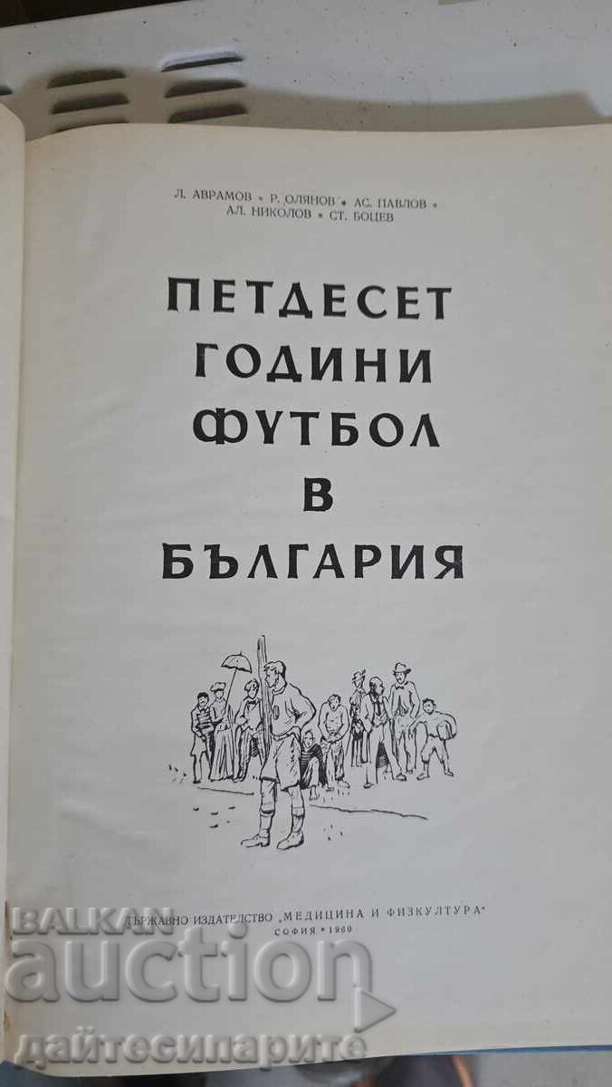 Βιβλίο-50γρ ποδόσφαιρο στη Βουλγαρία-1960