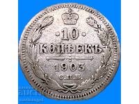 Русия 10 копейки 1903 сребро