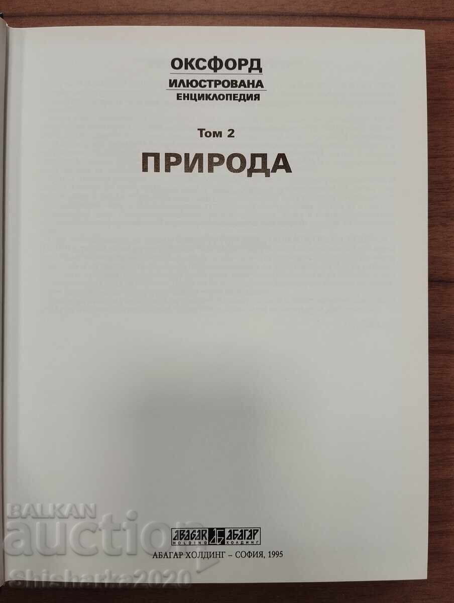 Оксфорд - Илюстрована енциклопедия - Природа том 2 с цена € 16.00 | 31.29 лв.