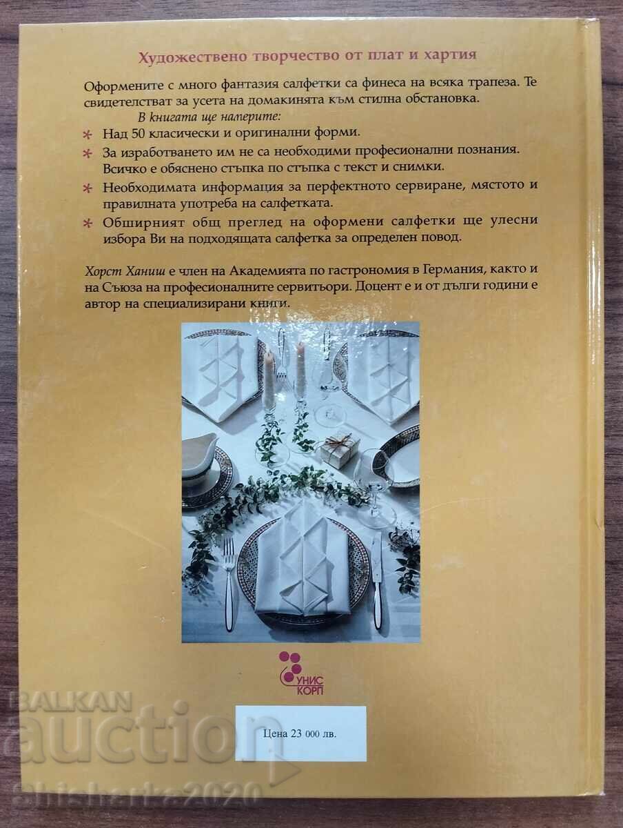 Διακοσμητικό σερβίρισμα με τιμή € 8.00 | 15.65 BGN