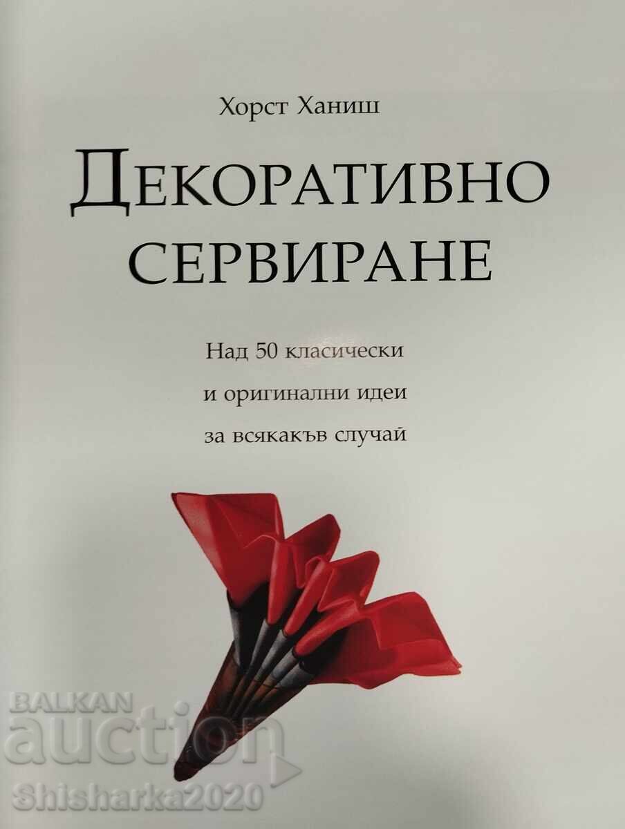 Δημοπρασία Διακοσμητικό σερβίρισμα