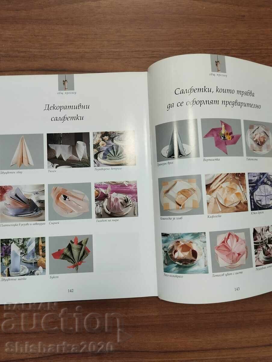 Παράδοση Διακοσμητικό σερβίρισμα