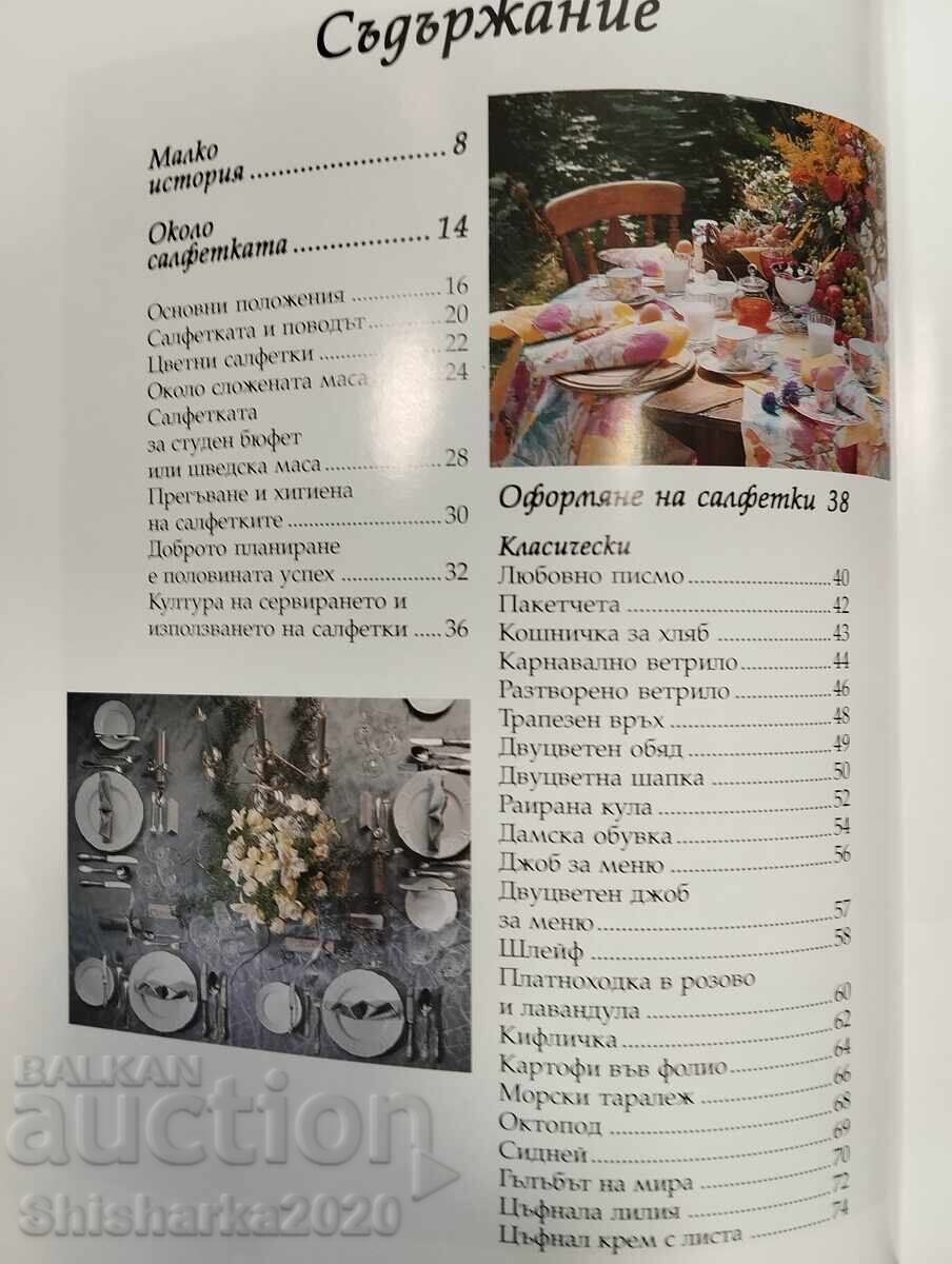 Διακοσμητικό σερβίρισμα - 6