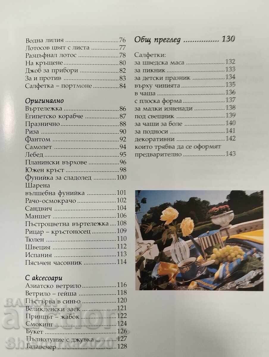 Διακοσμητικό σερβίρισμα - 7