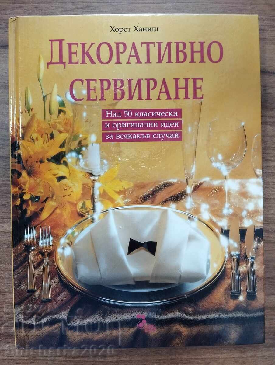 Διακοσμητικό σερβίρισμα