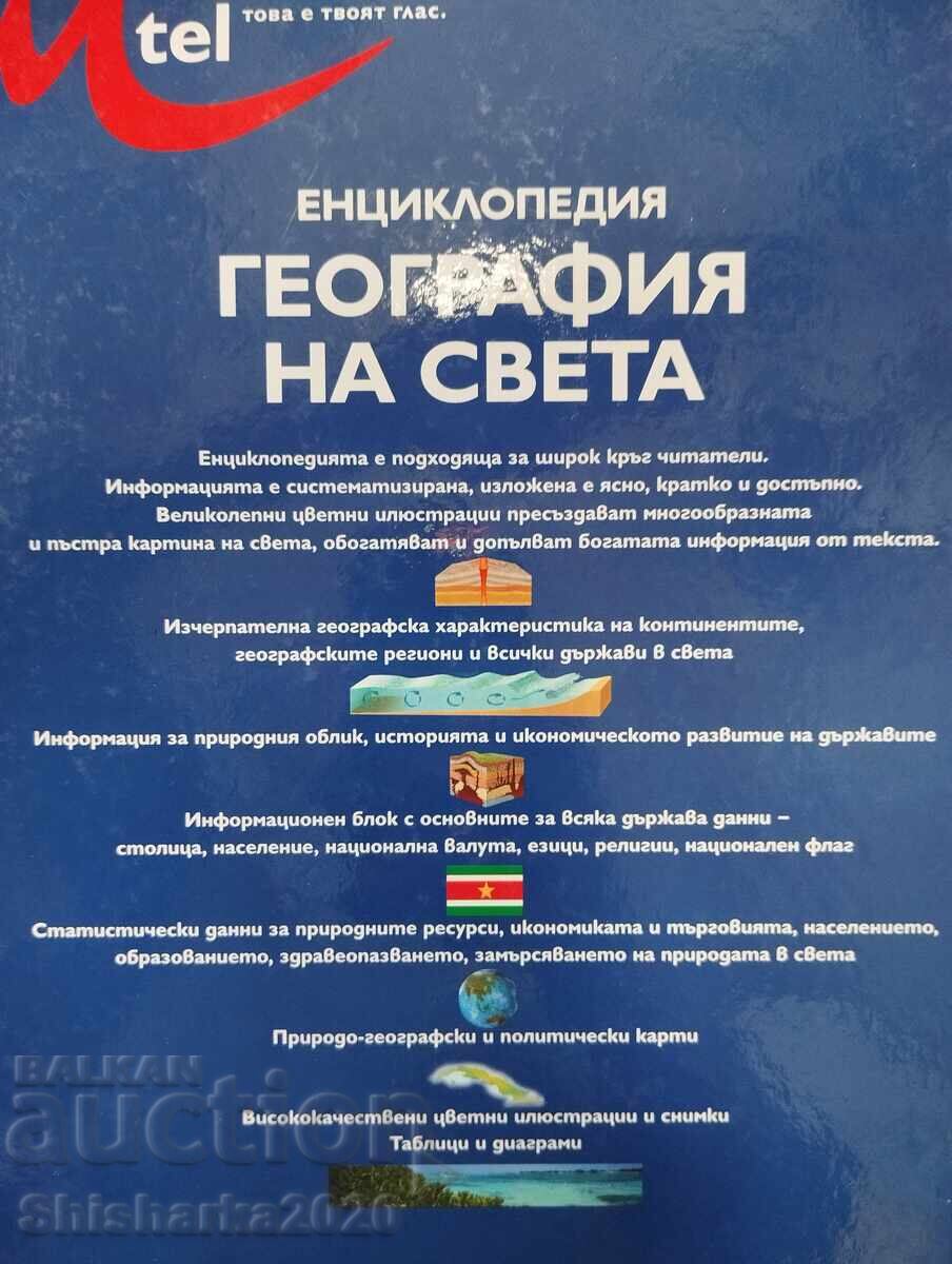 Εγκυκλοπαίδεια ΓΕΩΓΡΑΦΙΑ ΤΟΥ ΚΟΣΜΟΥ με τιμή € 17.00 | 33.25 BGN