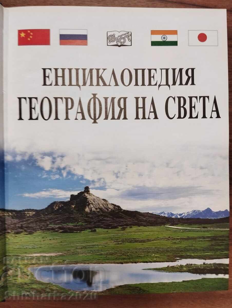 Аукцион Енциклопедия ГЕОГРАФИЯ НА СВЕТА