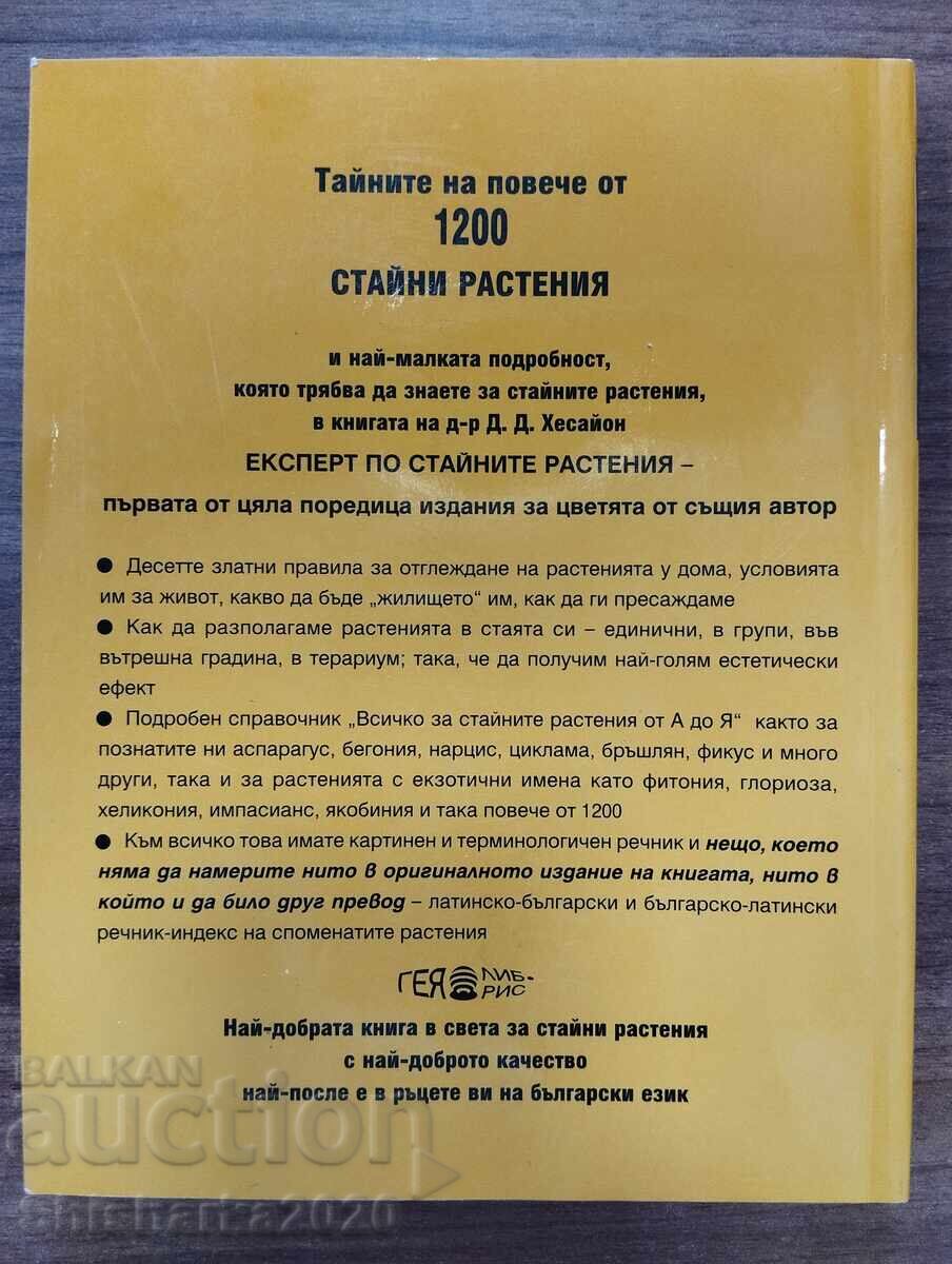 Expert în plante de apartament cu preț € 7.00 | 13.69 BGN