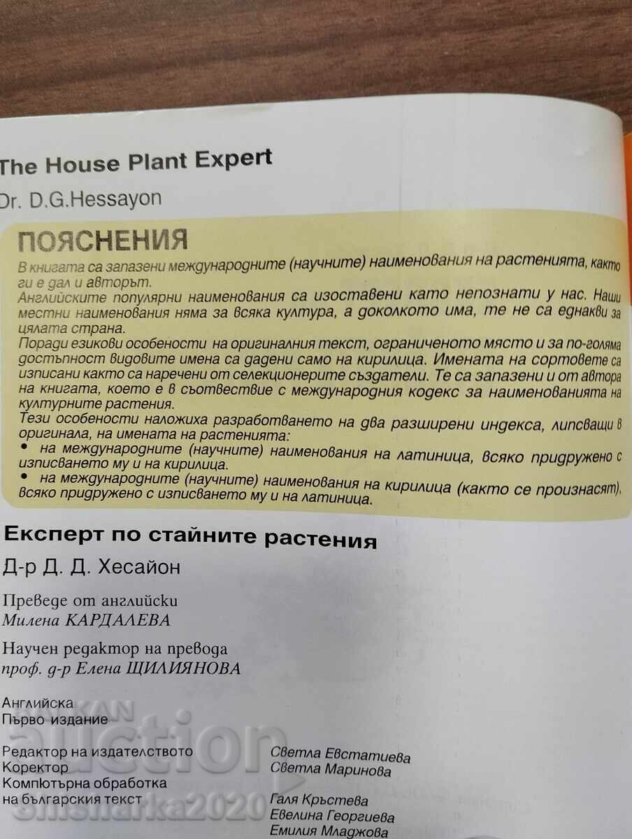 Livrarea Expert în plante de apartament