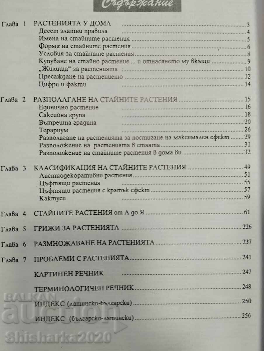 Expert în plante de apartament - 7