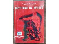 Εκπαίδευση σκύλου - Andrey Mitsulov