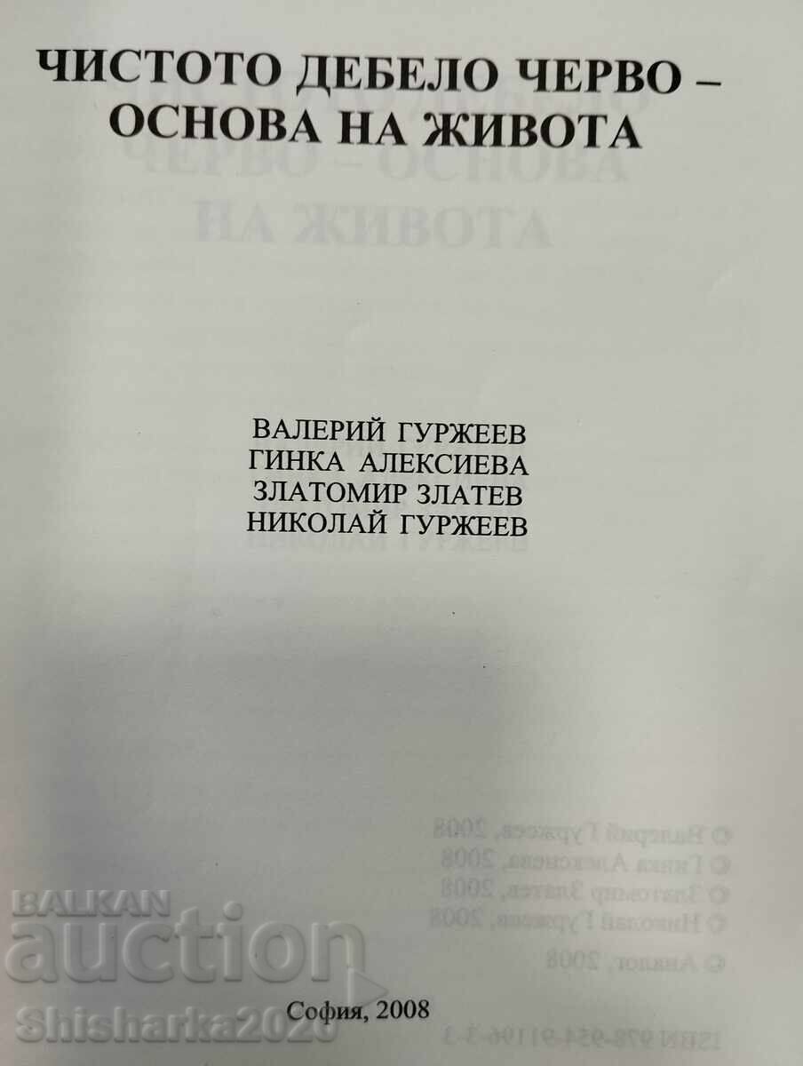Το καθαρό παχύ έντερο είναι η βάση της ζωής με τιμή € 9.00 | 17.60 BGN