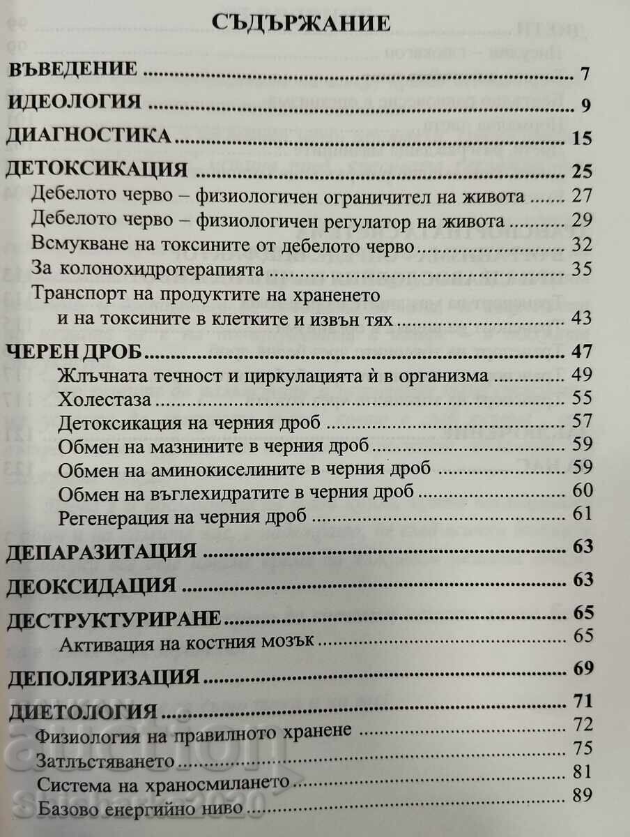 Δημοπρασία Το καθαρό παχύ έντερο είναι η βάση της ζωής