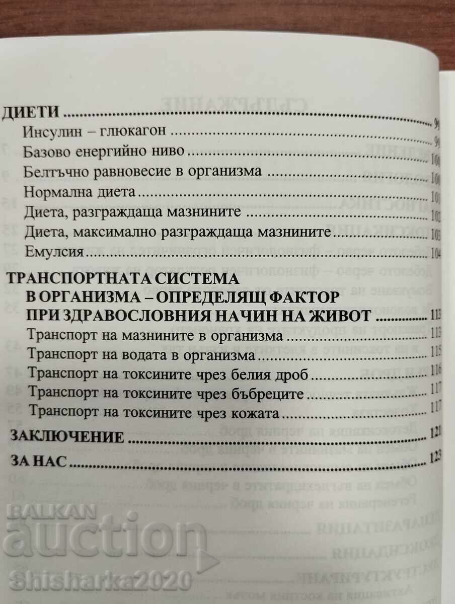 Παράδοση Το καθαρό παχύ έντερο είναι η βάση της ζωής