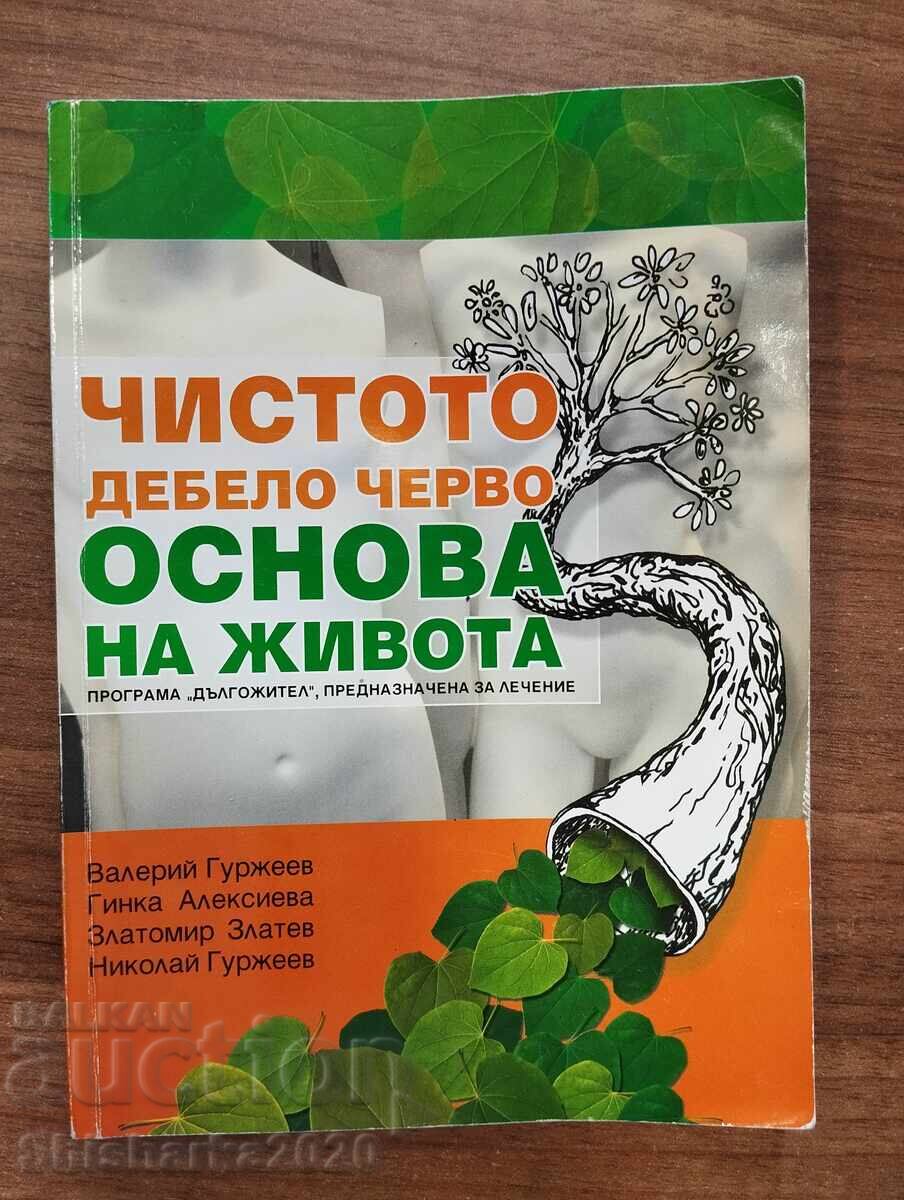 Το καθαρό παχύ έντερο είναι η βάση της ζωής