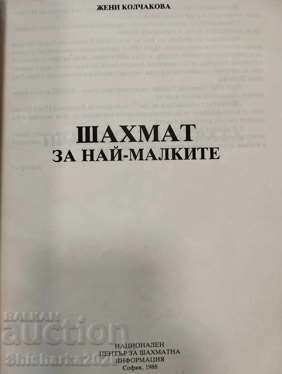 Σκάκι για τους μικρούς μας φίλους - 7