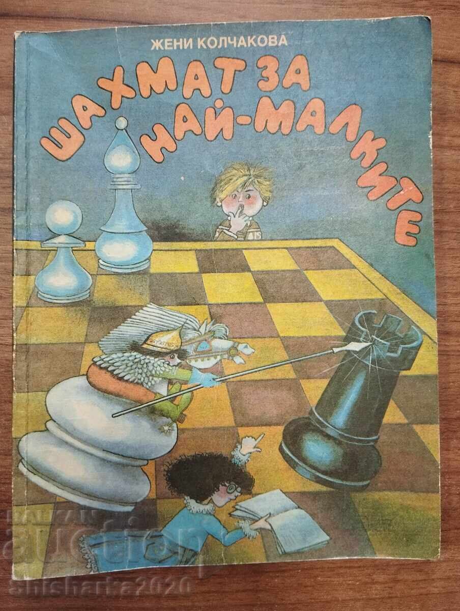 Σκάκι για τους μικρούς μας φίλους