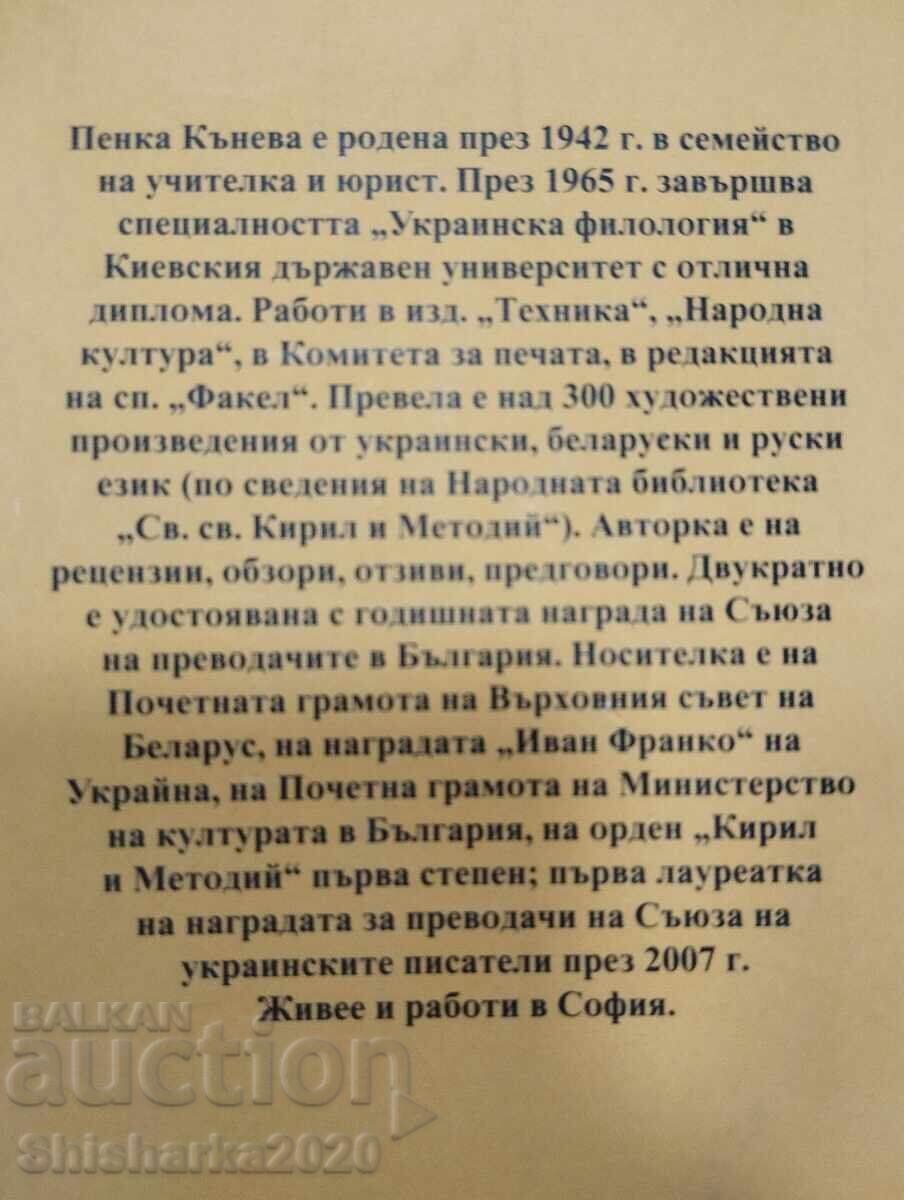 Dicționar ucrainean - bulgar - cu dedicație din partea autorului! - 5