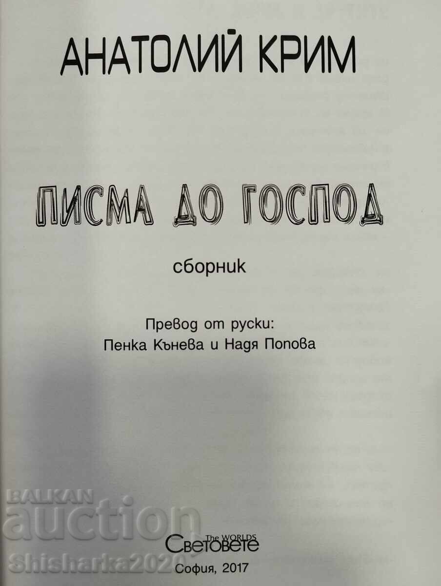 Γράμματα στον Θεό με τιμή € 10.00 | 19.56 BGN Γράμματα στον Θεό με τιμή € 10.00 | 19.56 BGN