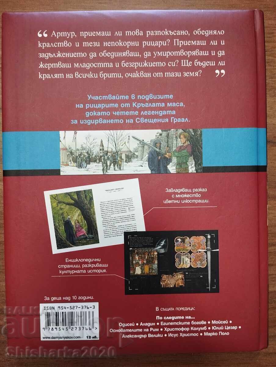Pe urmele regelui Arthur cu preț € 22.00 | 43.03 BGN