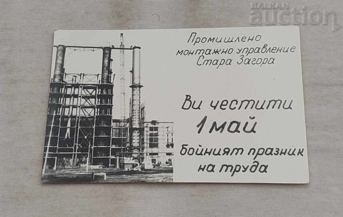 PMU STARA ZAGORA PĂRVI MAI OP 196.. an